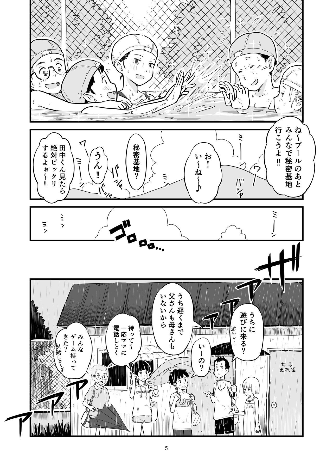Tanaka-kun ga Boku-tachi no Mae de Kyoudai Sex Shita Hi no Koto page 5 full