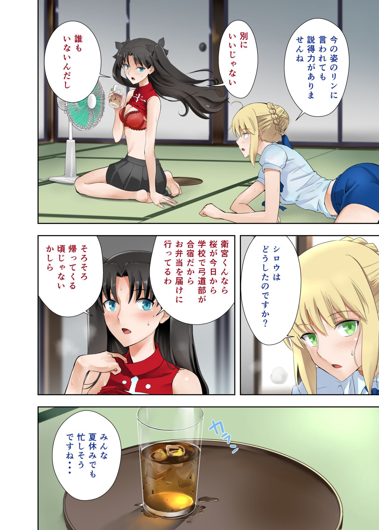 Saber's summer vacation page 2 full