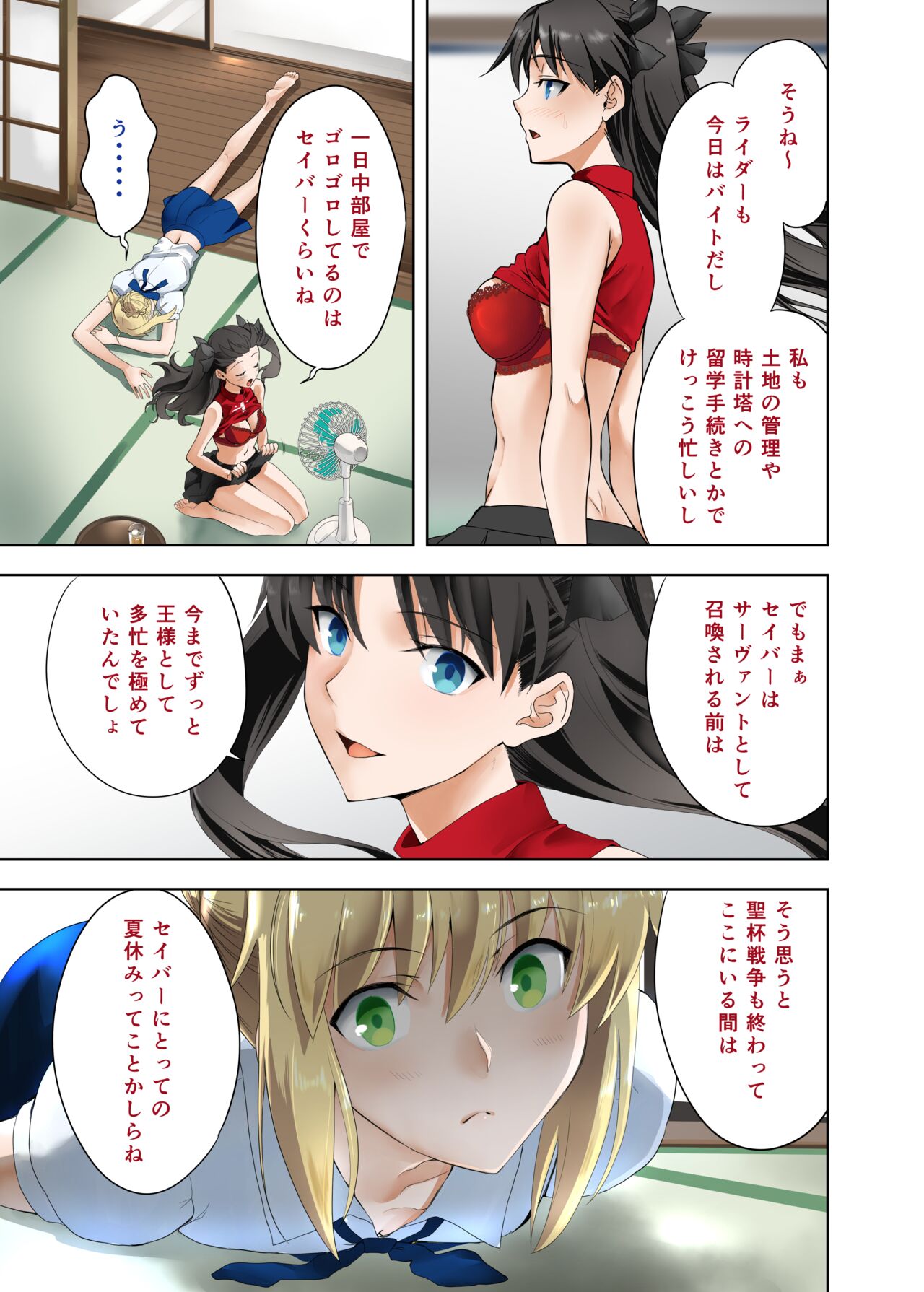 Saber's summer vacation page 3 full