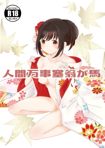 Ningen Banji Saiou ga Uma cover