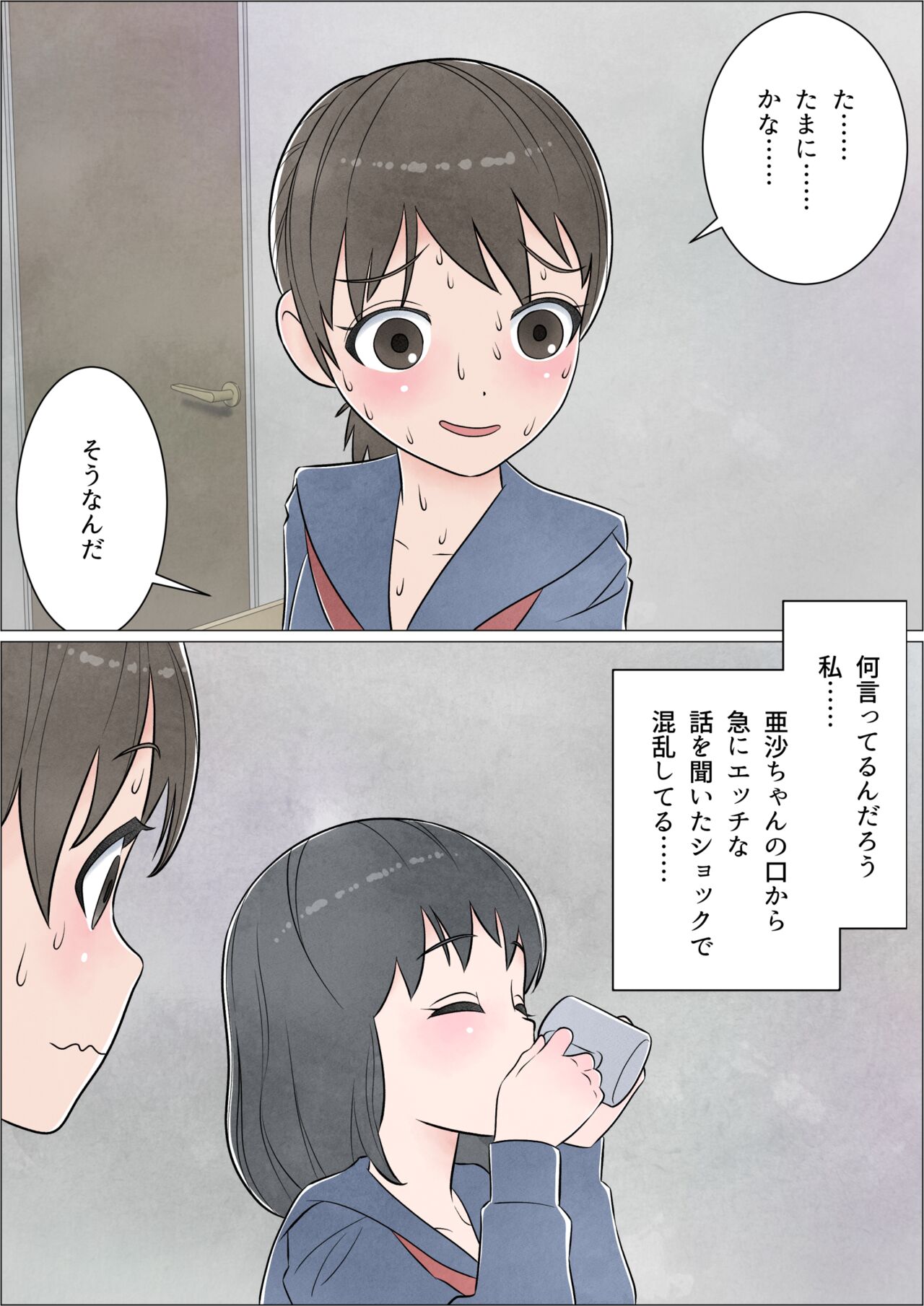 Watashi ni mo Tsuitereba Ii no ni Kan no 1 ~Mezame~ page 10 full