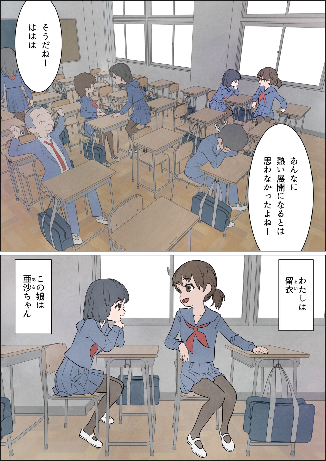 Watashi ni mo Tsuitereba Ii no ni Kan no 1 ~Mezame~ page 2 full