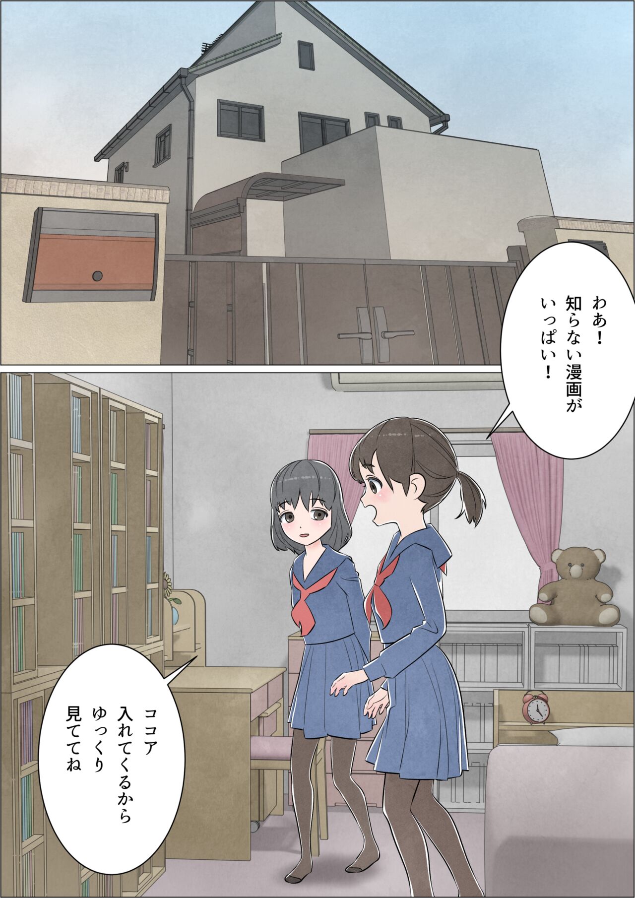 Watashi ni mo Tsuitereba Ii no ni Kan no 1 ~Mezame~ page 6 full