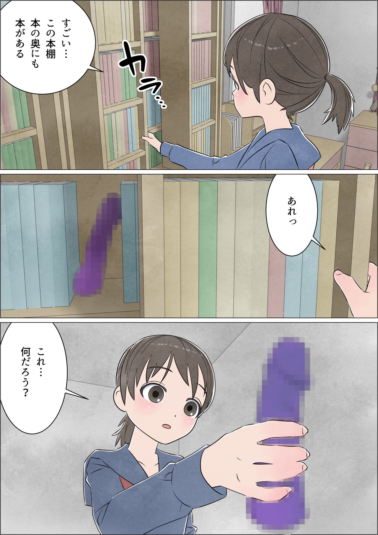 Watashi ni mo Tsuitereba Ii no ni Kan no 1 ~Mezame~ page 7 full