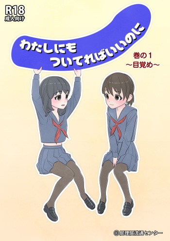 Watashi ni mo Tsuitereba Ii no ni Kan no 1 ~Mezame~ cover