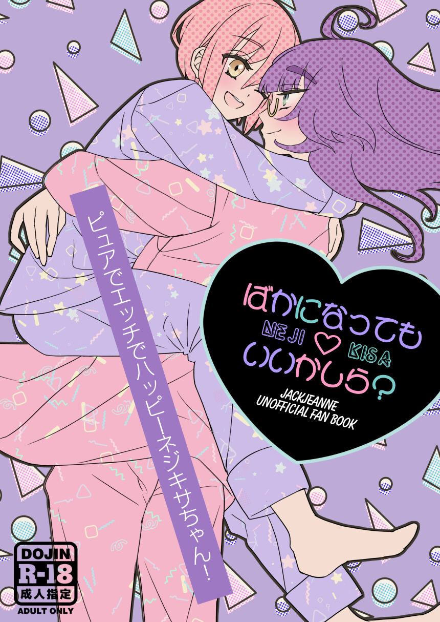 Baka ni Natte mo Ii Kashira? page 1 full