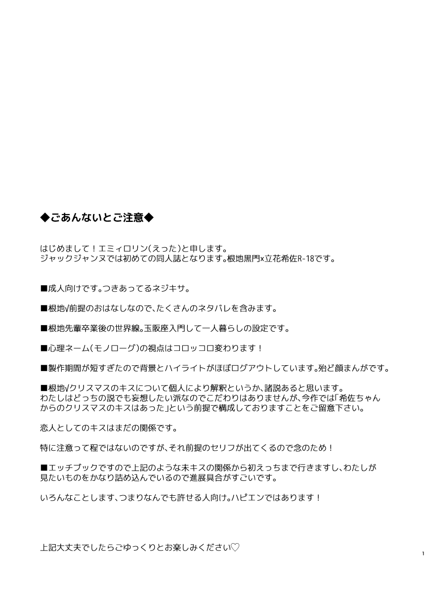 Baka ni Natte mo Ii Kashira? page 3 full