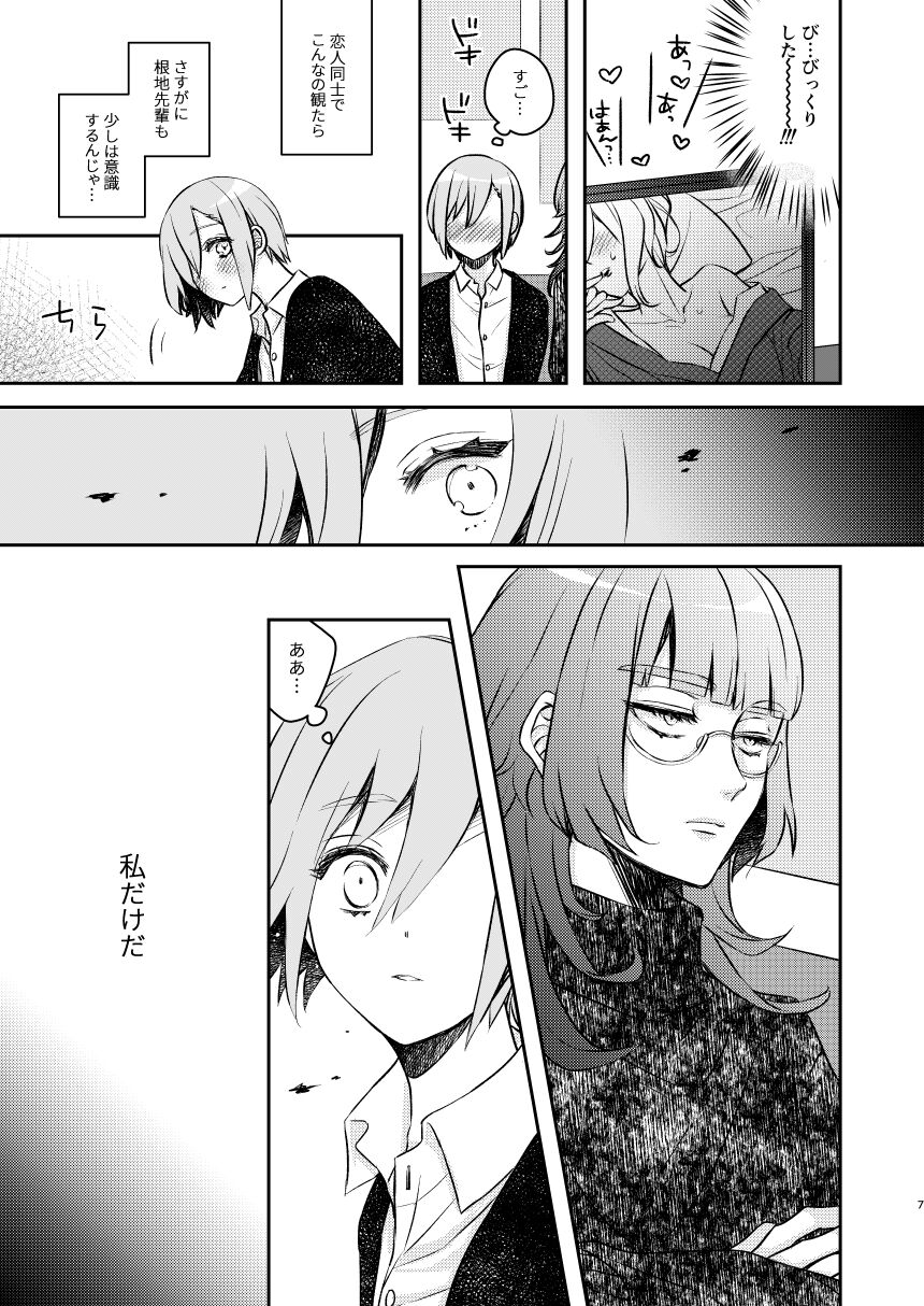 Baka ni Natte mo Ii Kashira? page 9 full