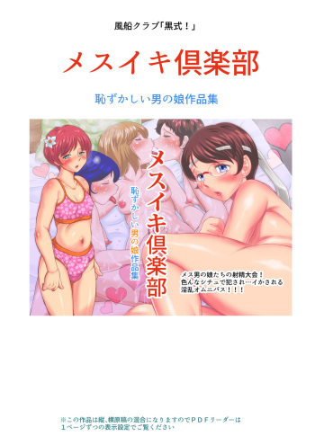 - Feminine Orgasm Club - Works of Embarrassed Femboys cover