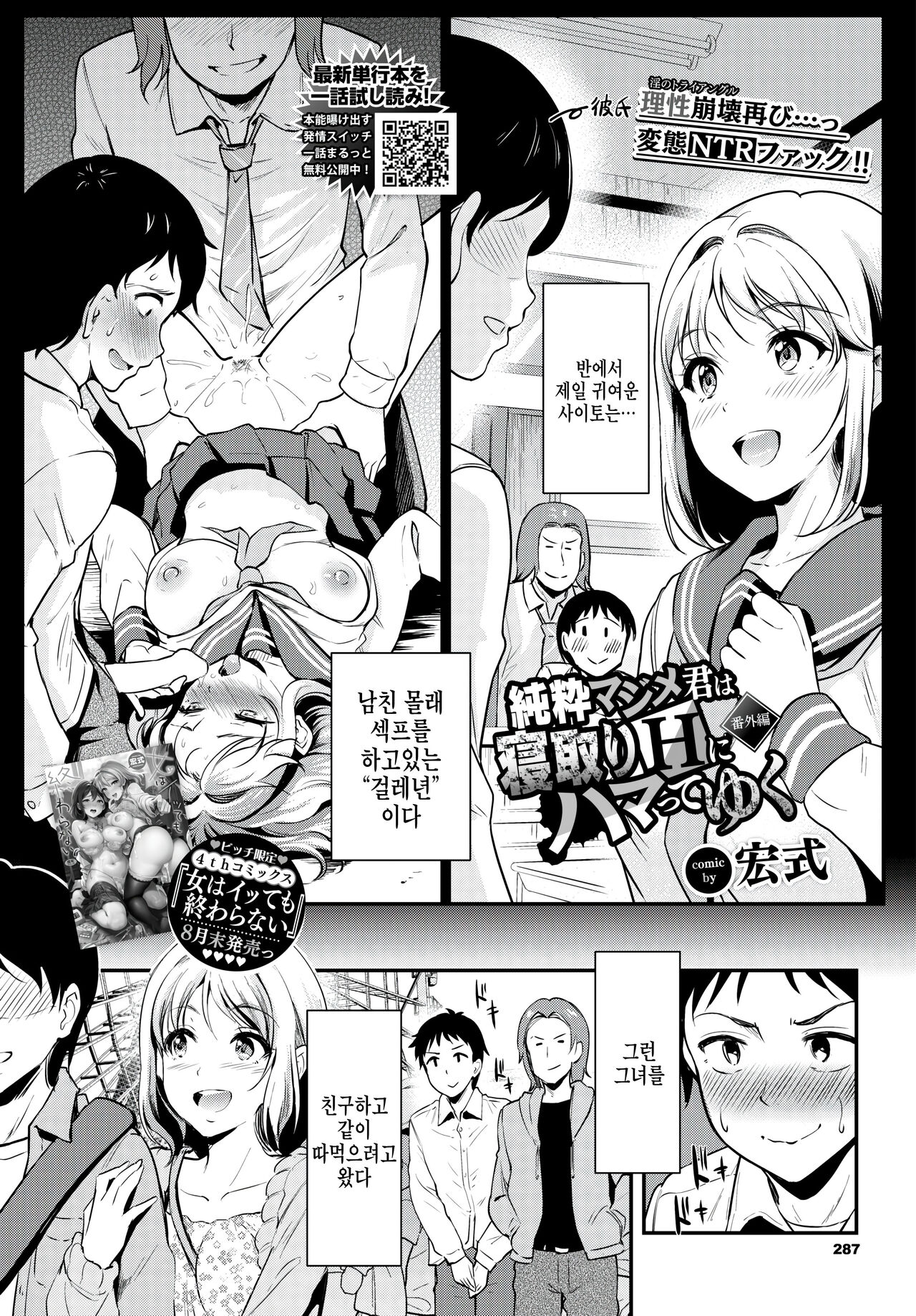 Junsui Majime-kun wa Netoritai H ni Hamatteyuku Bangaihen page 1 full