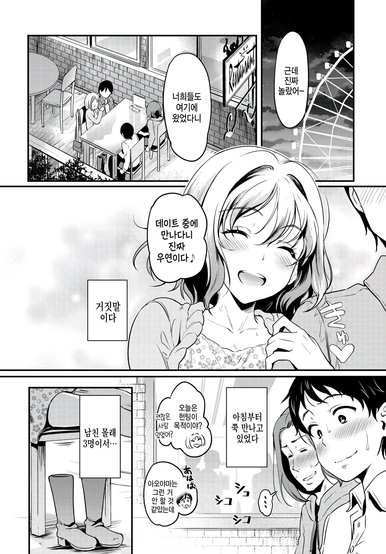 Junsui Majime-kun wa Netoritai H ni Hamatteyuku Bangaihen page 2 full