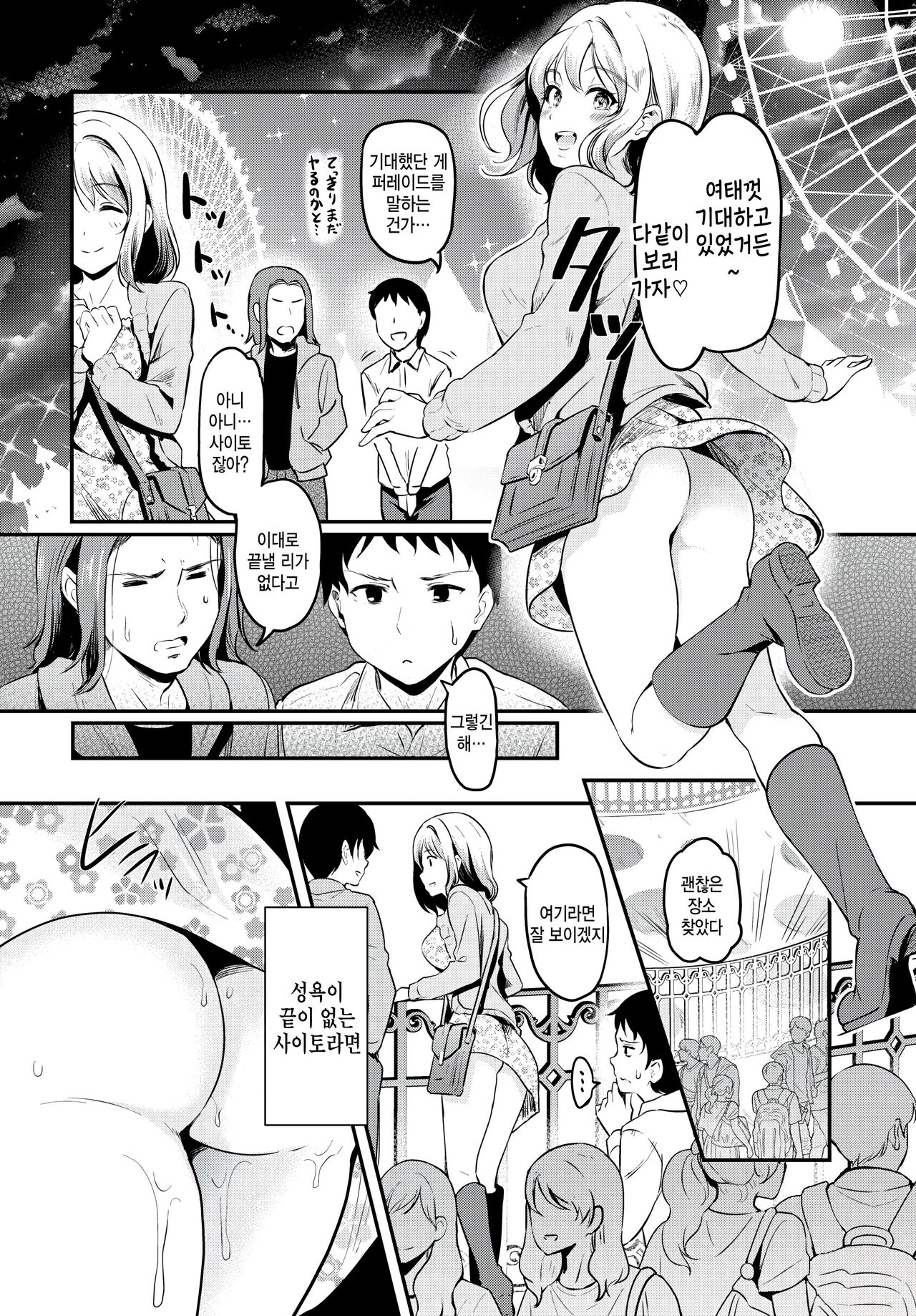 Junsui Majime-kun wa Netoritai H ni Hamatteyuku Bangaihen page 4 full