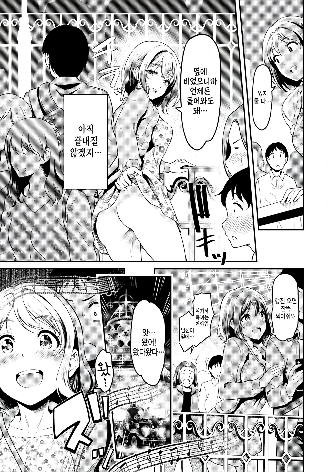 Junsui Majime-kun wa Netoritai H ni Hamatteyuku Bangaihen page 5 full