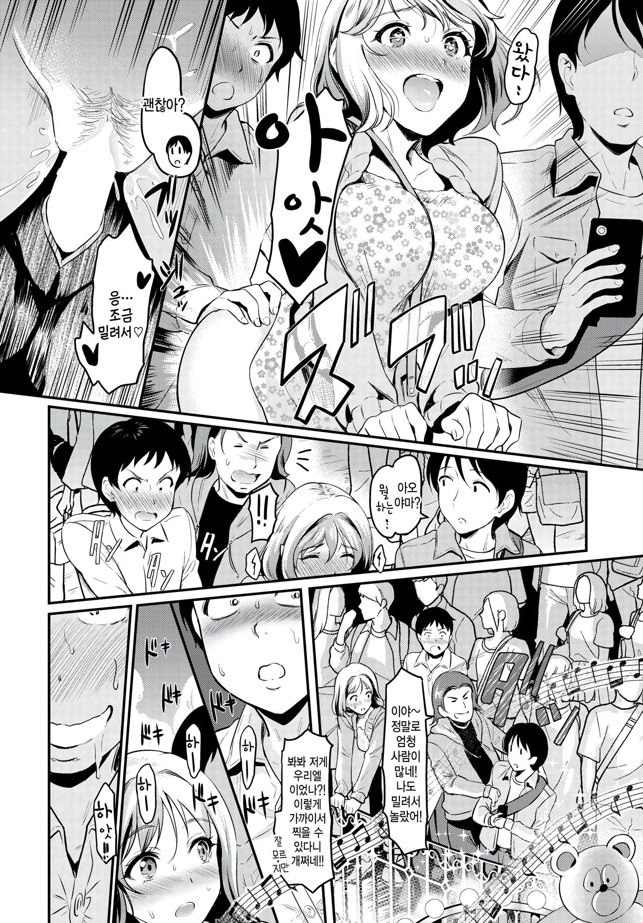 Junsui Majime-kun wa Netoritai H ni Hamatteyuku Bangaihen page 6 full