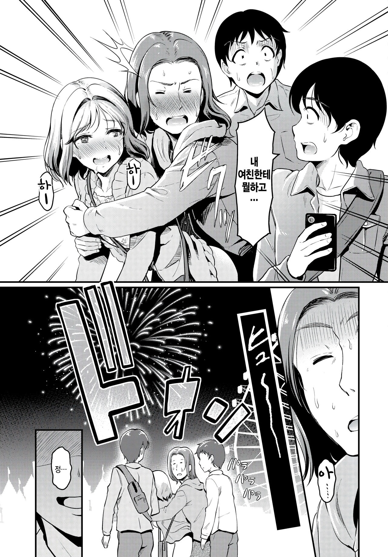 Junsui Majime-kun wa Netoritai H ni Hamatteyuku Bangaihen page 9 full