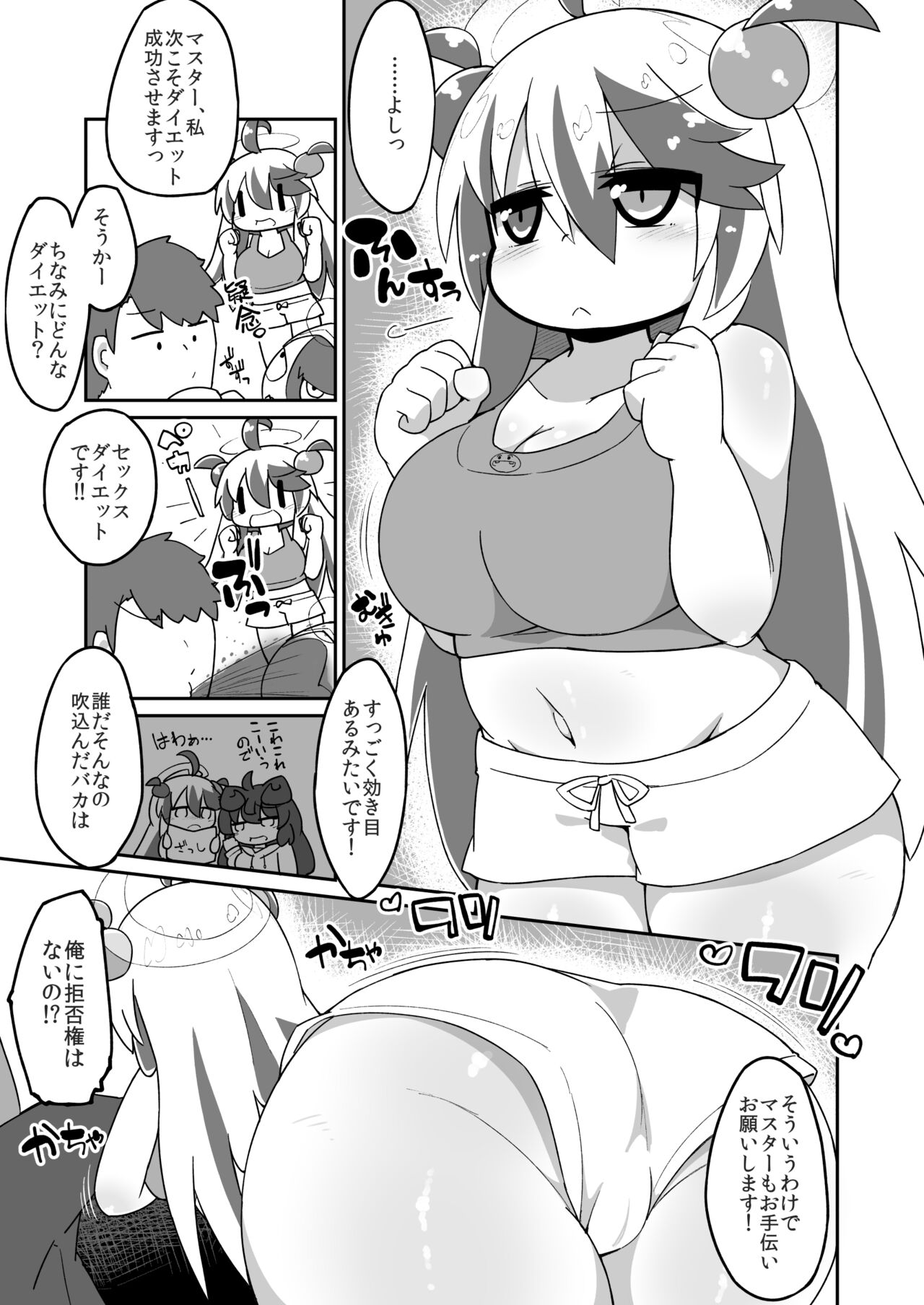 Papuru Ecchi Manga page 1 full