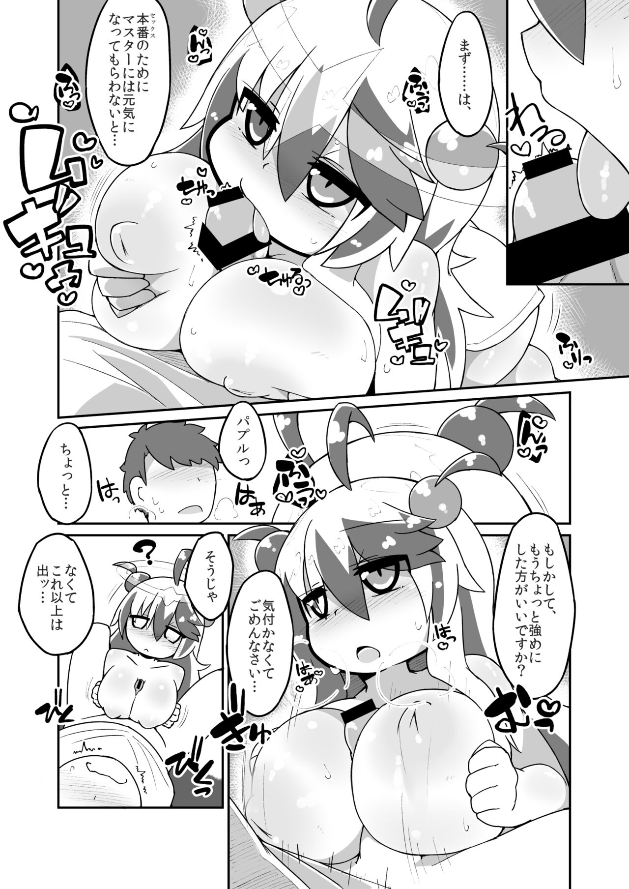 Papuru Ecchi Manga page 2 full