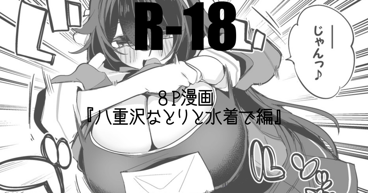 Yaezawa Natori to Mizugi de page 1 full
