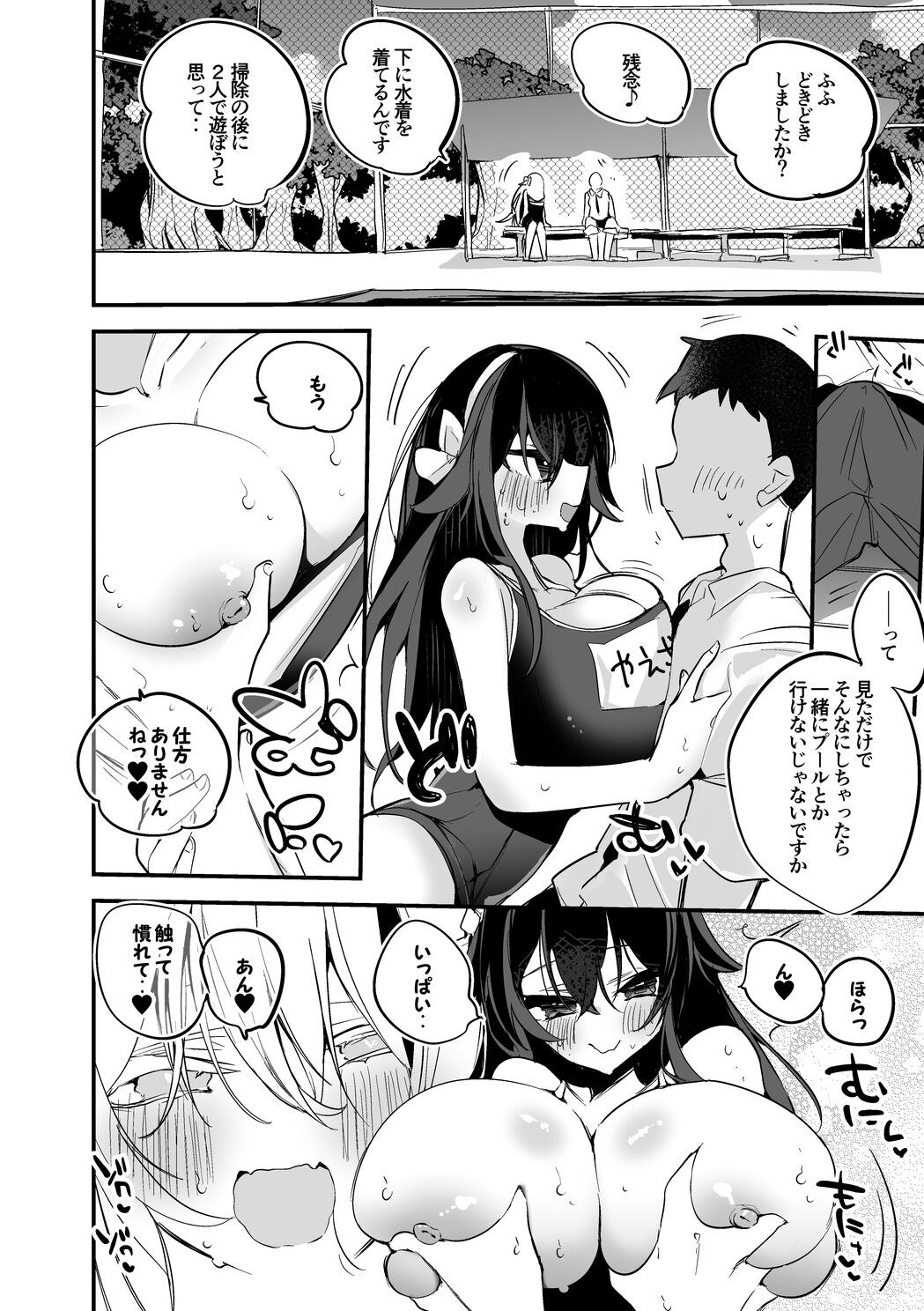 Yaezawa Natori to Mizugi de page 3 full