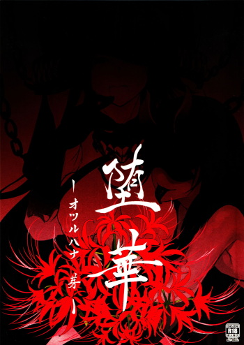Dahana - Otsuruhana me- cover