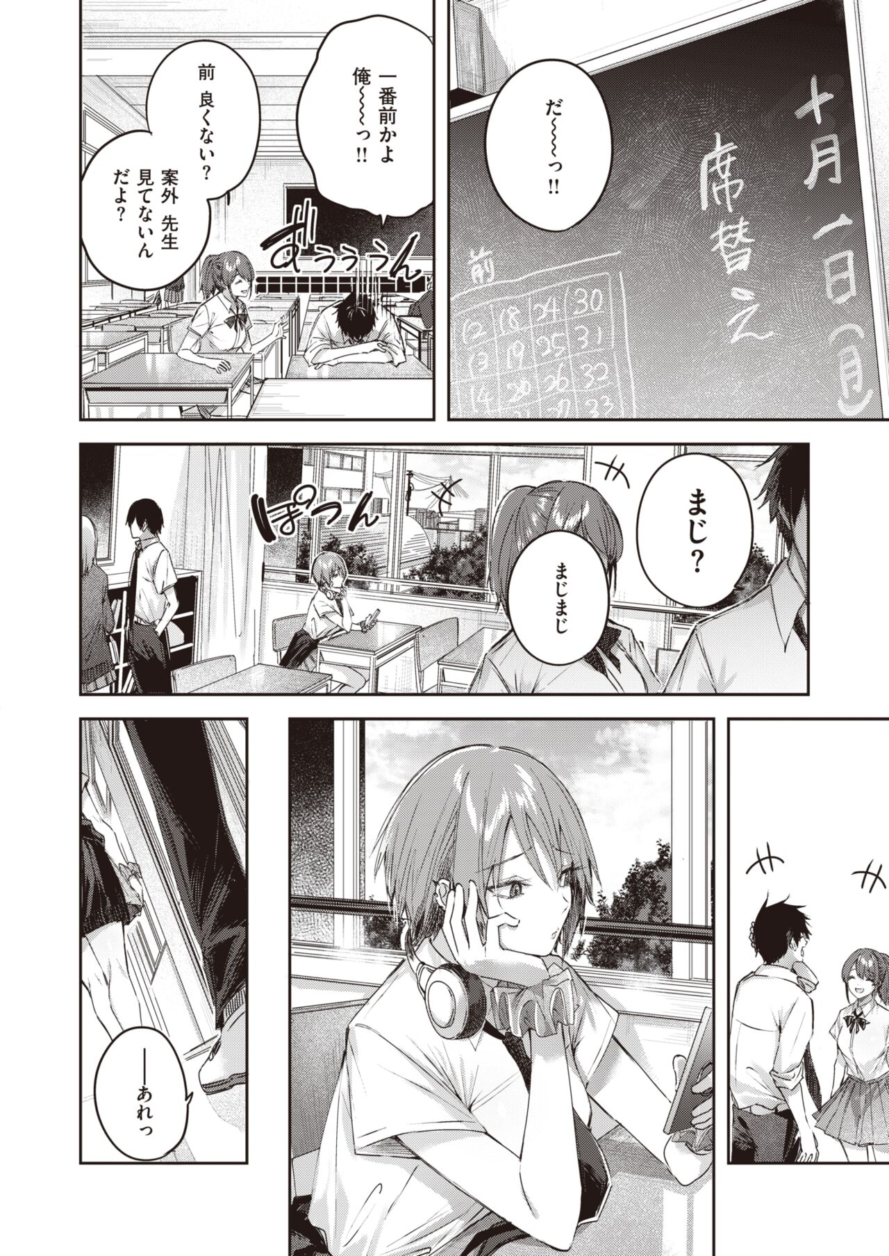 COMIC Kairakuten BEAST 2023-11 page 10 full