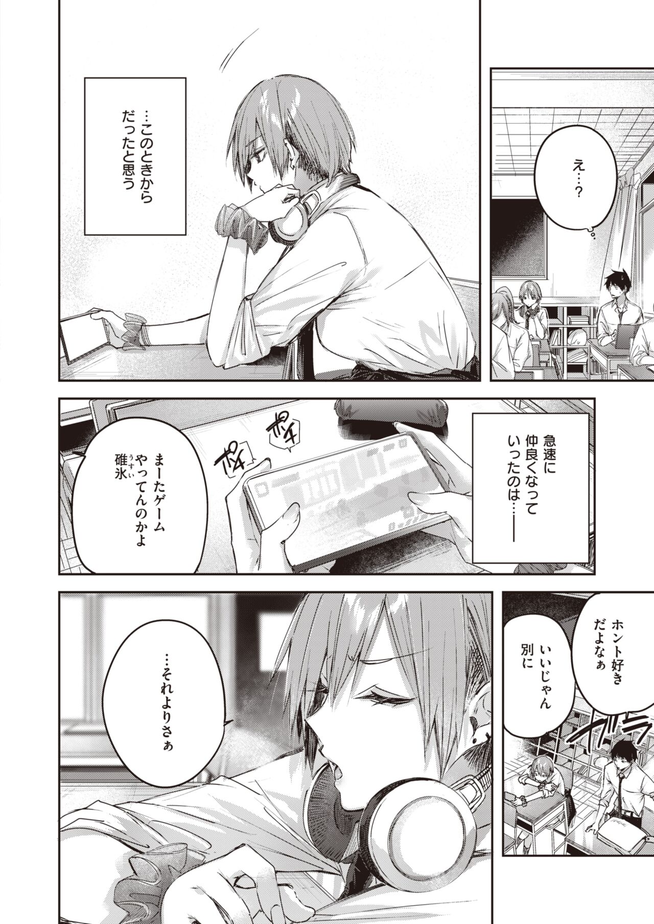 COMIC Kairakuten BEAST 2023-11 page 8 full