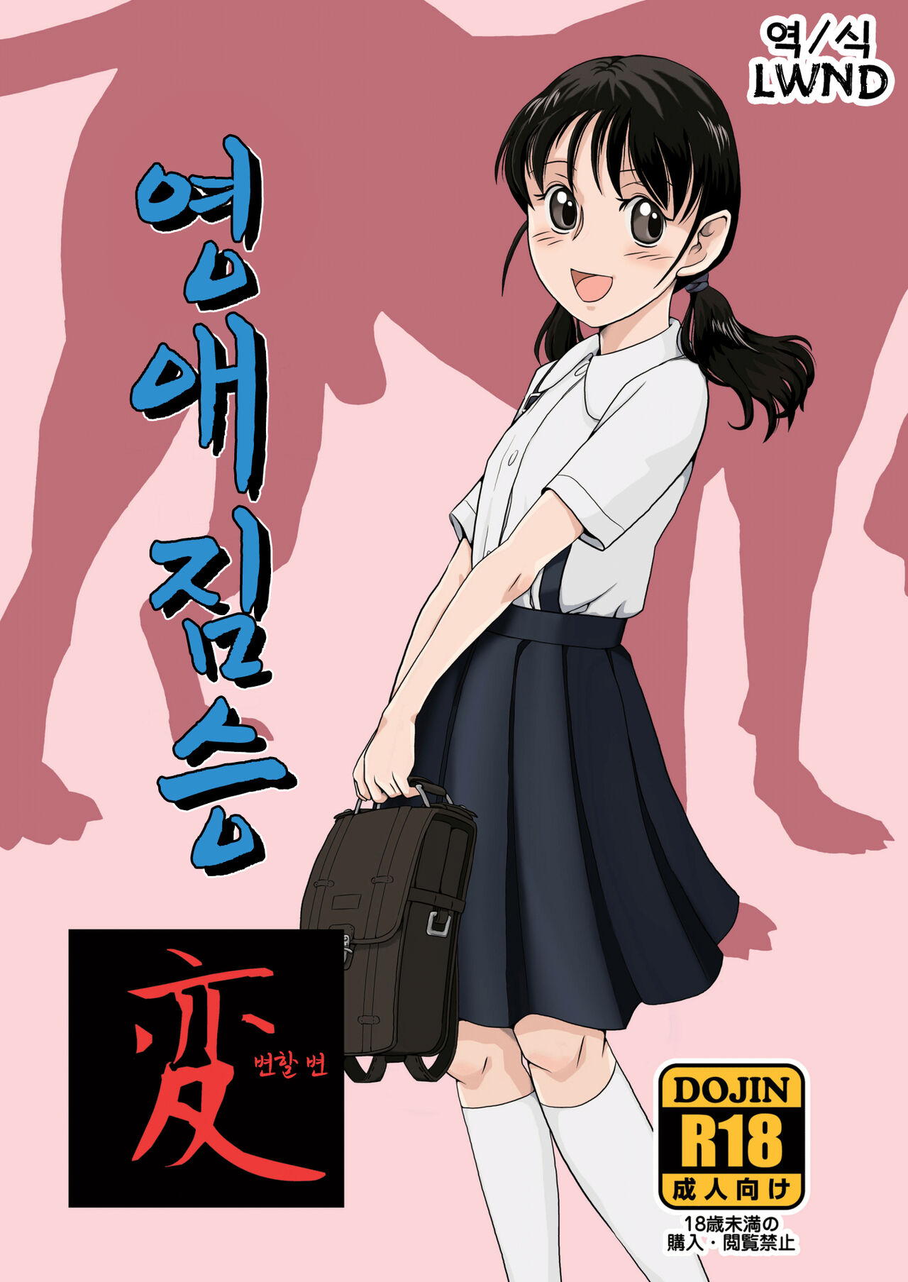 Reijou Kemono Hen | 영애 짐승 변할 변 page 1 full