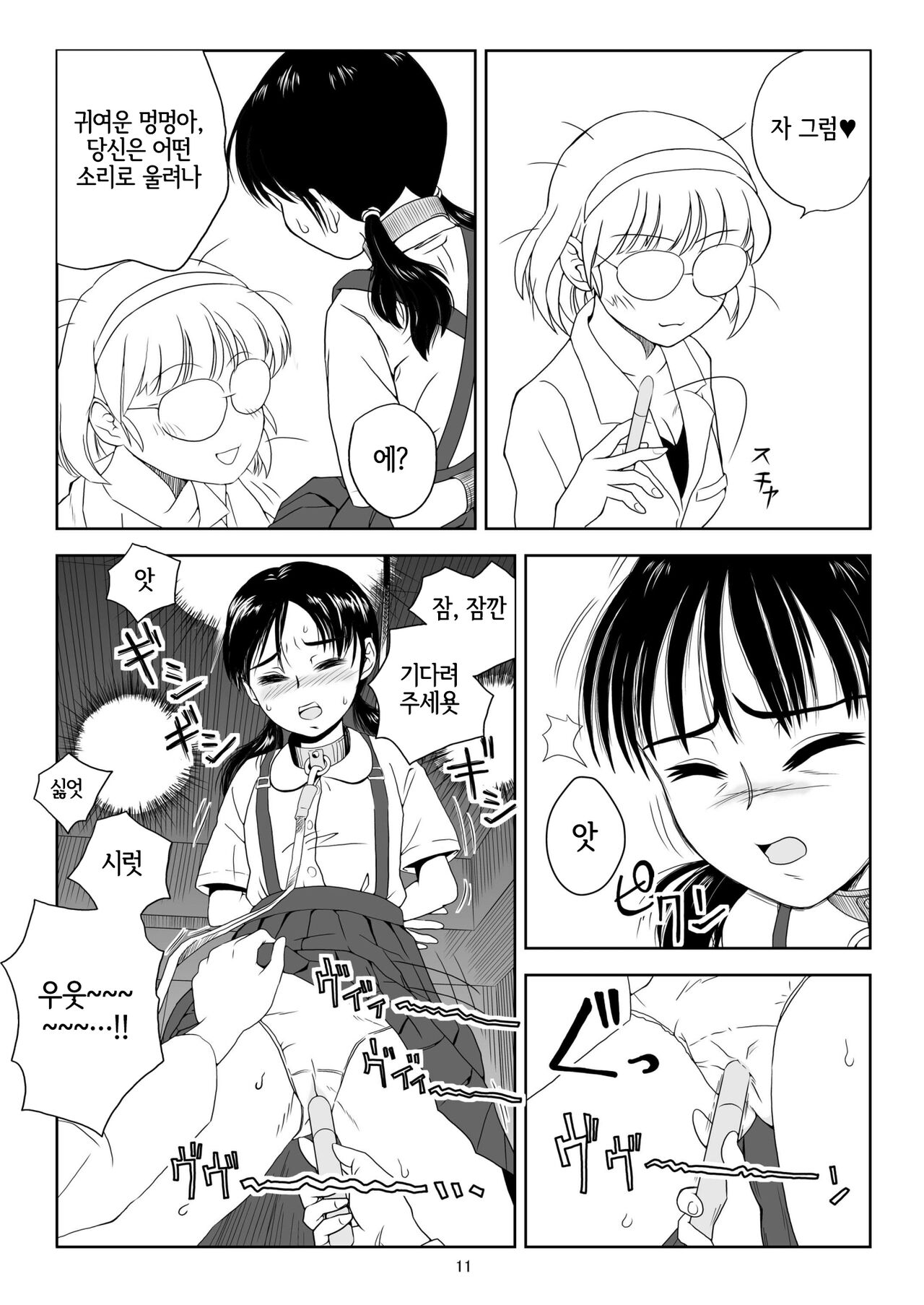 Reijou Kemono Hen | 영애 짐승 변할 변 page 10 full
