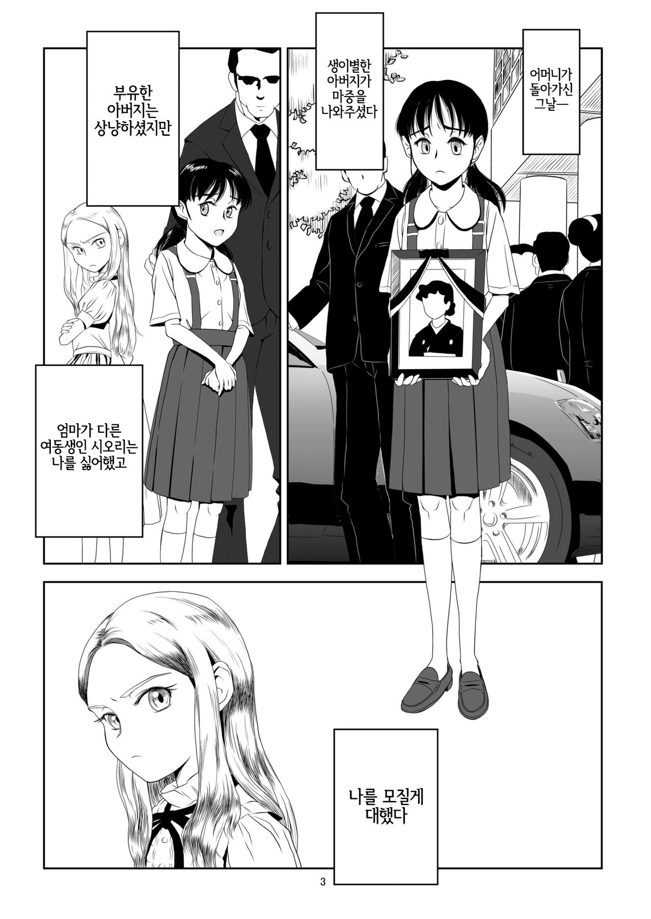 Reijou Kemono Hen | 영애 짐승 변할 변 page 2 full