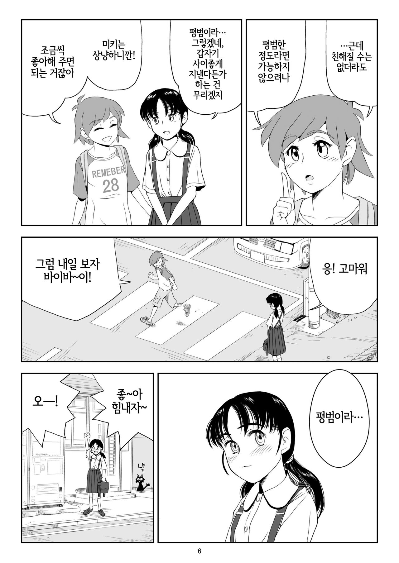 Reijou Kemono Hen | 영애 짐승 변할 변 page 5 full