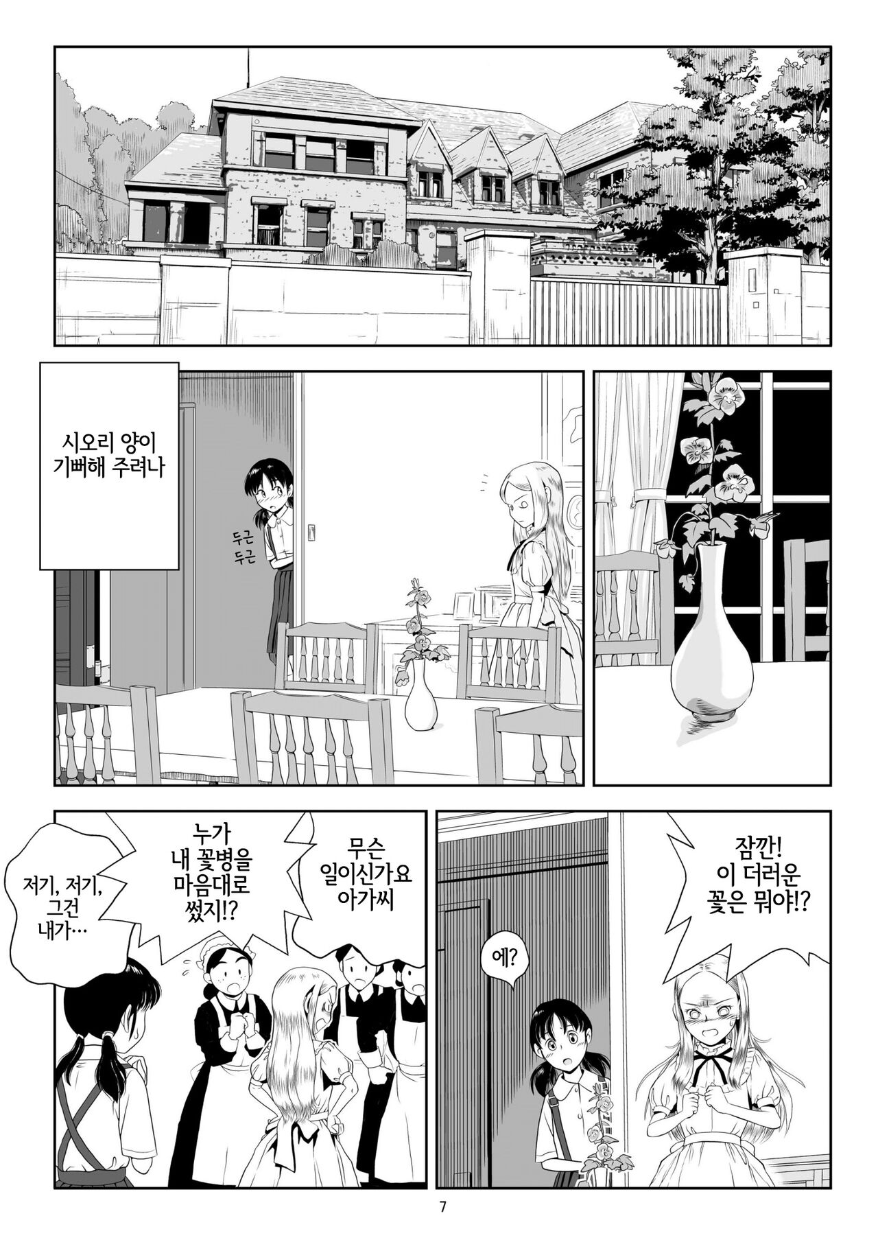 Reijou Kemono Hen | 영애 짐승 변할 변 page 6 full
