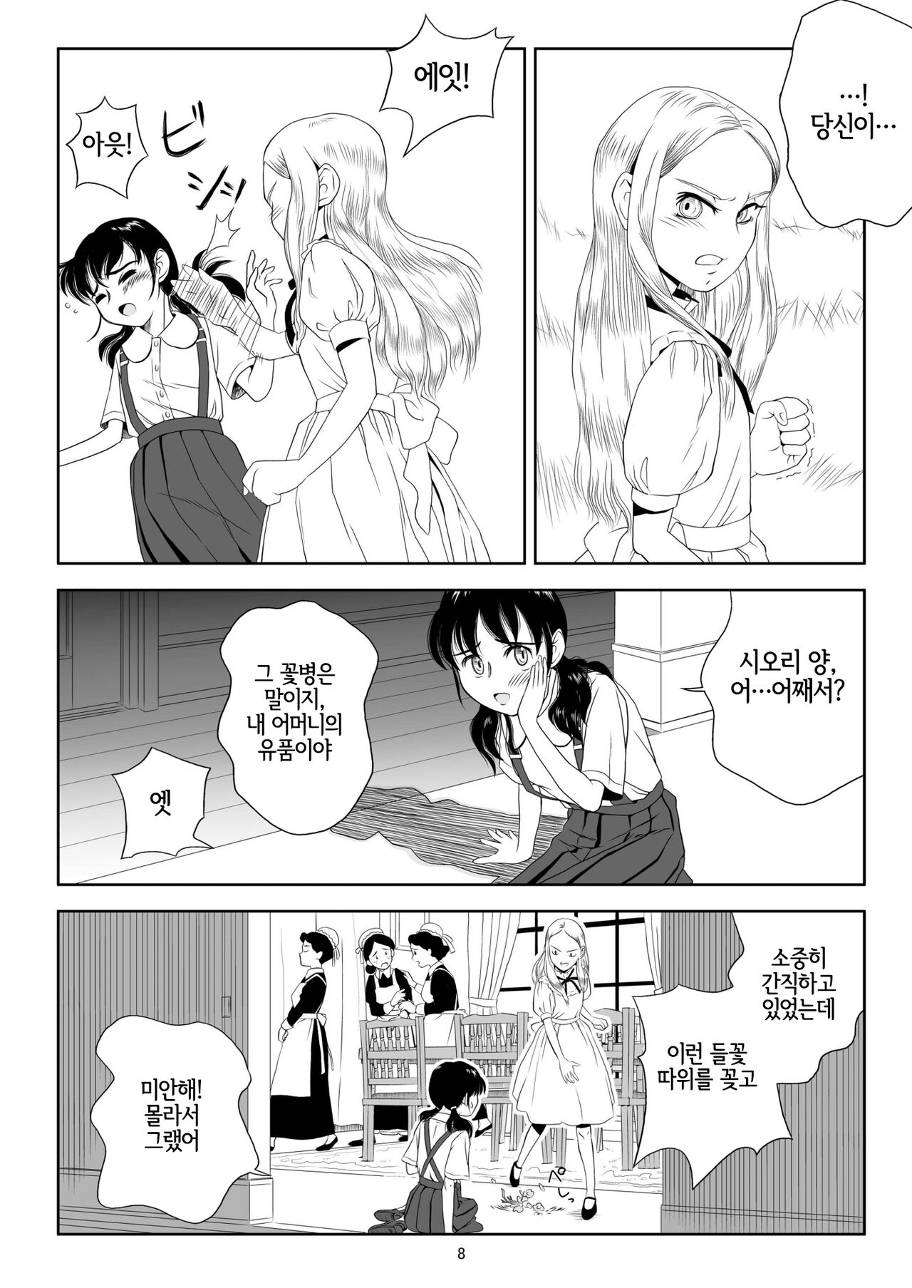 Reijou Kemono Hen | 영애 짐승 변할 변 page 7 full