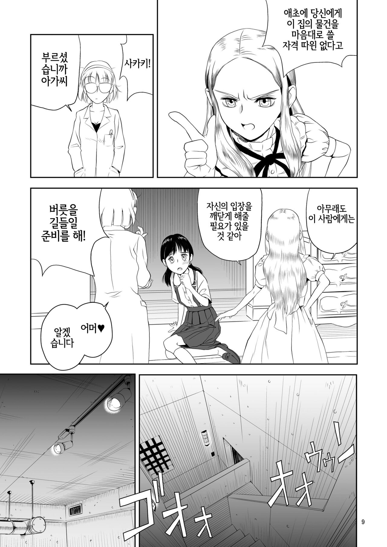 Reijou Kemono Hen | 영애 짐승 변할 변 page 8 full