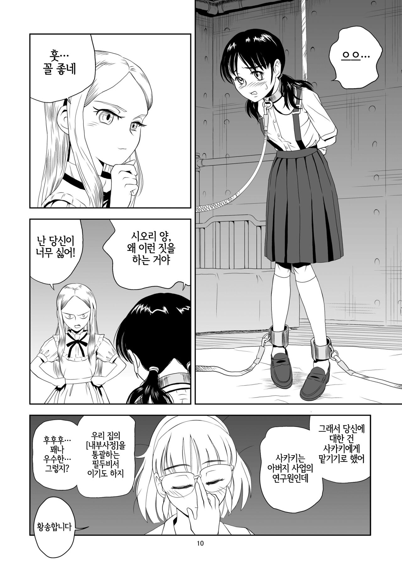 Reijou Kemono Hen | 영애 짐승 변할 변 page 9 full