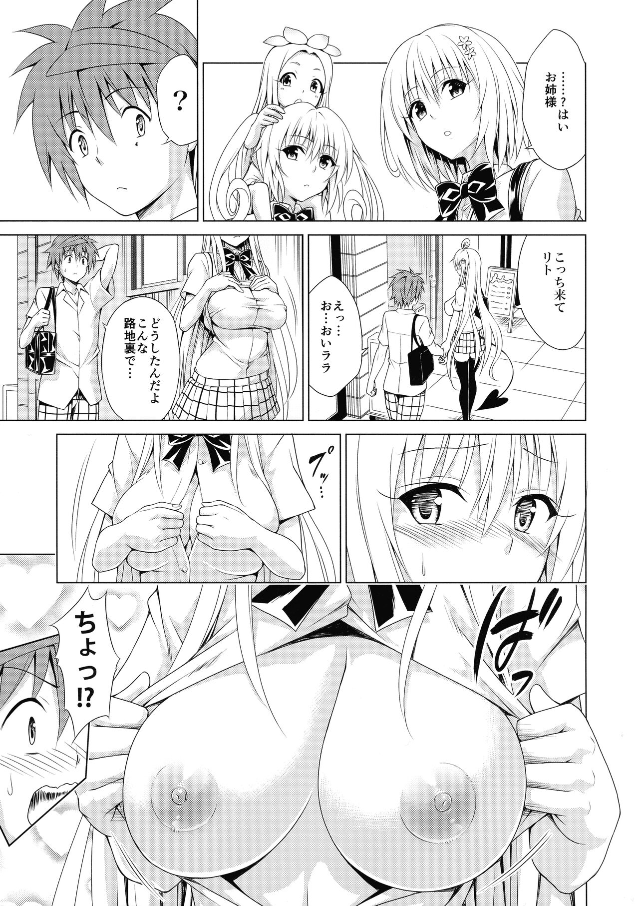 Mezase! Rakuen Keikaku RX Vol. 2 page 7 full