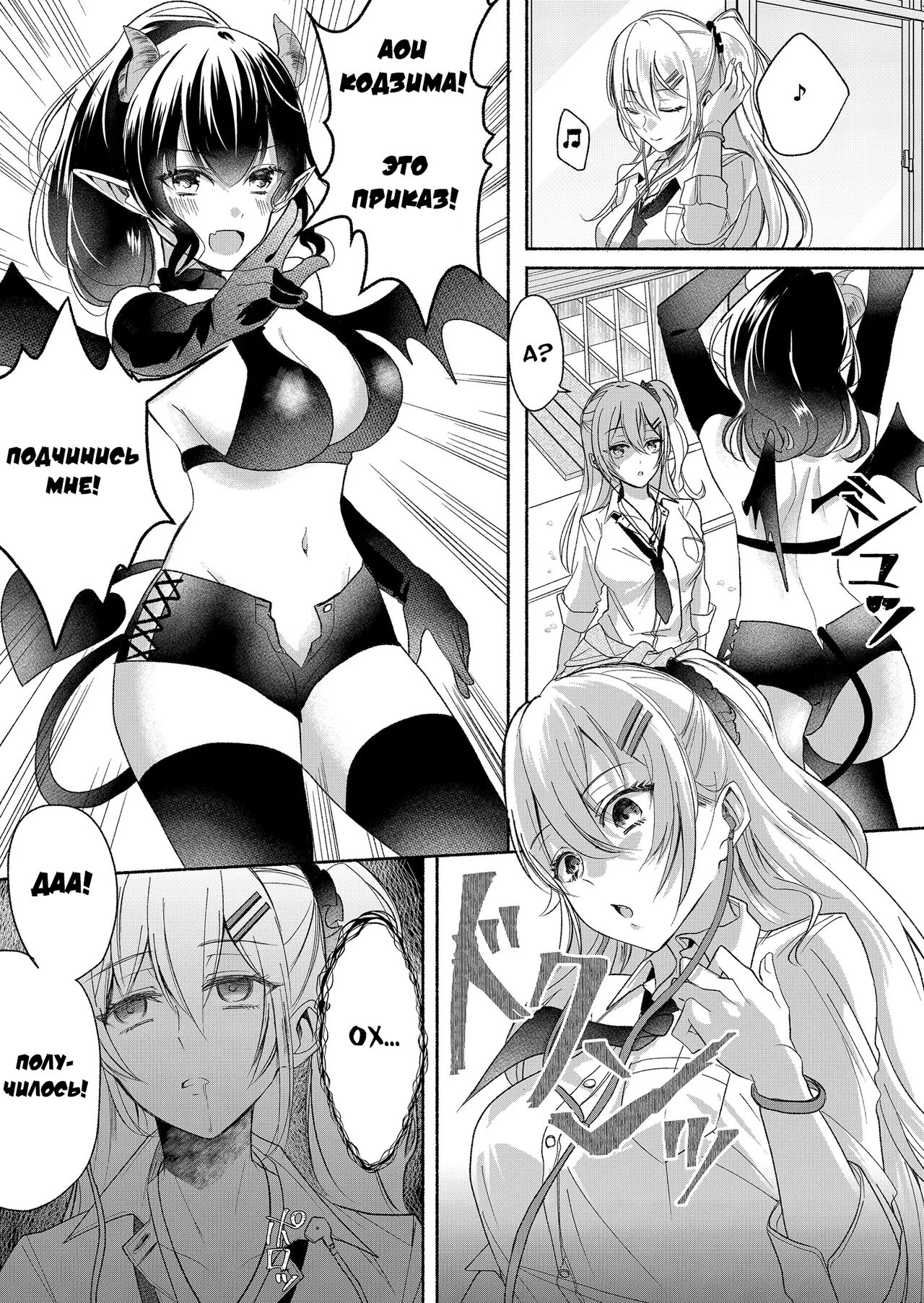 Otokogirai no Succubus-san 2 | Суккуб, который ненавидит мужчин 2 page 1 full
