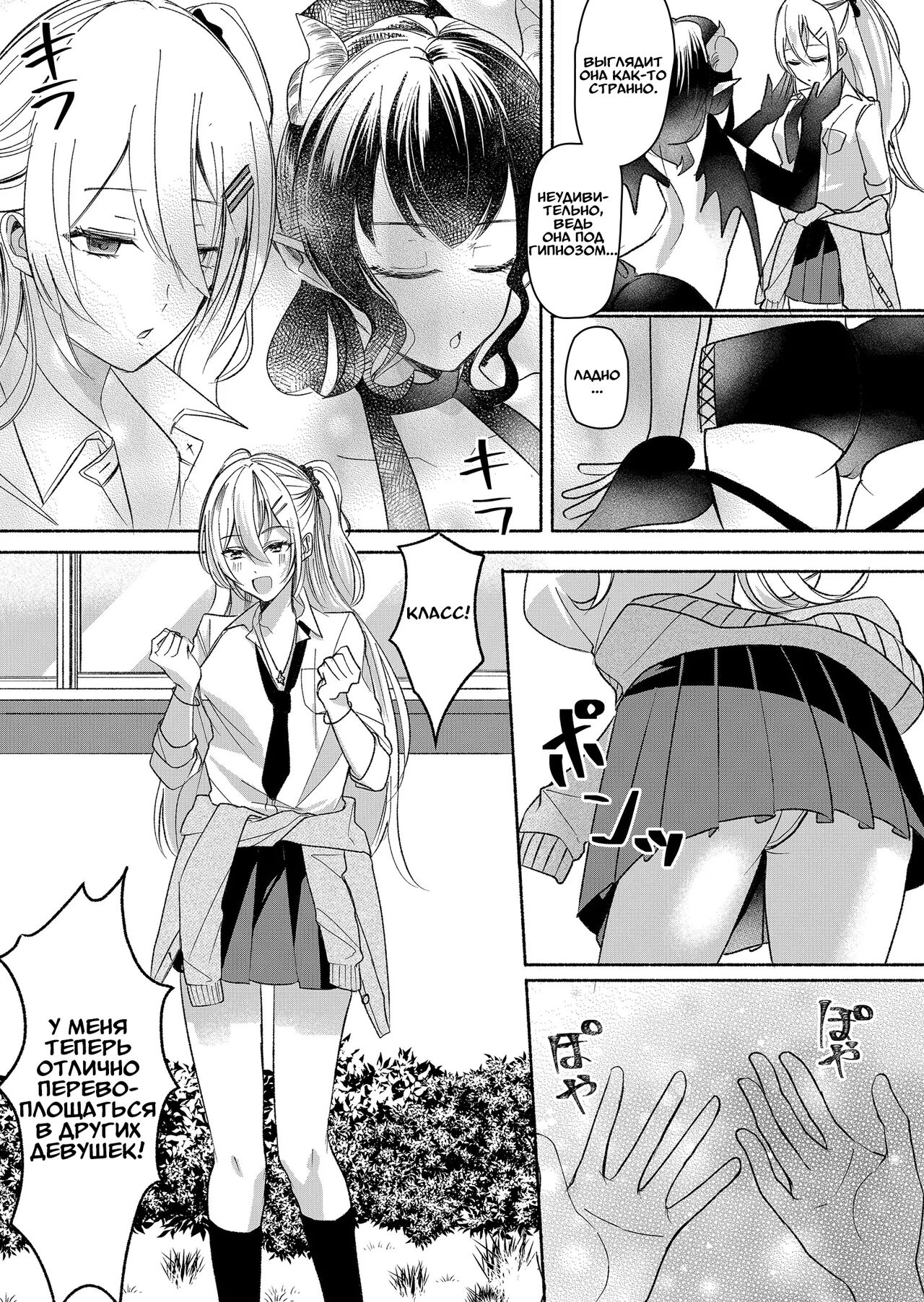 Otokogirai no Succubus-san 2 | Суккуб, который ненавидит мужчин 2 page 2 full