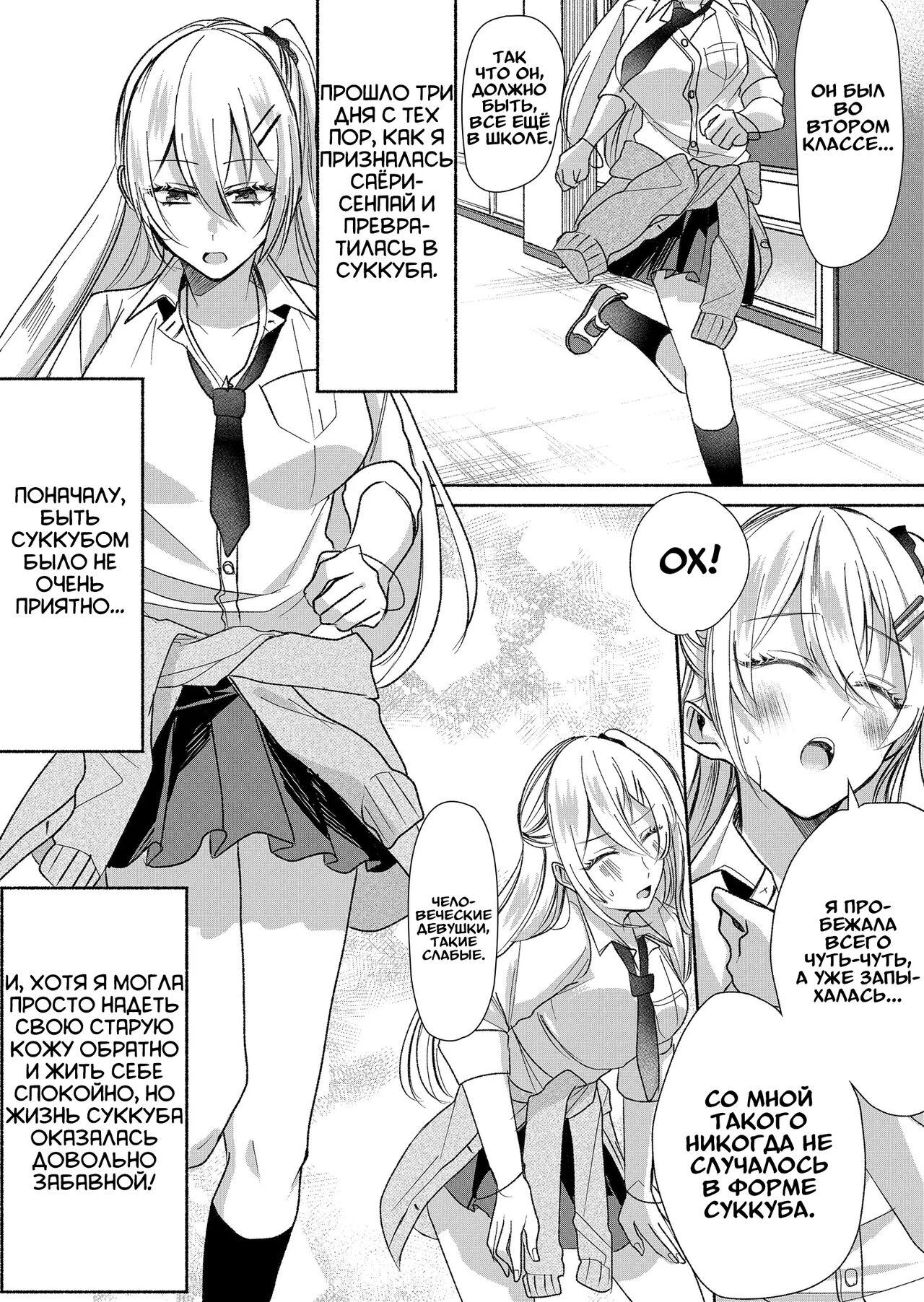 Otokogirai no Succubus-san 2 | Суккуб, который ненавидит мужчин 2 page 4 full