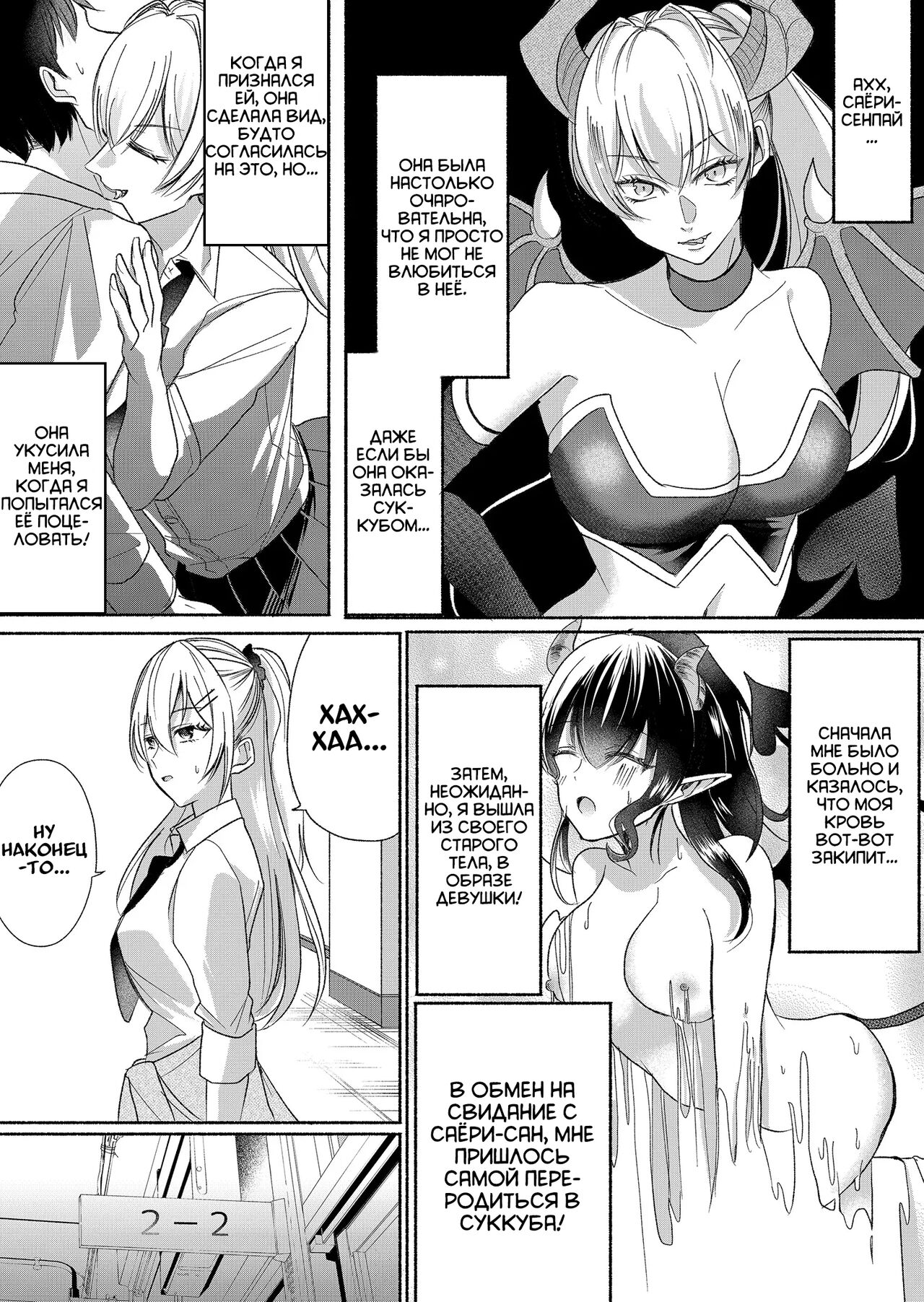 Otokogirai no Succubus-san 2 | Суккуб, который ненавидит мужчин 2 page 5 full