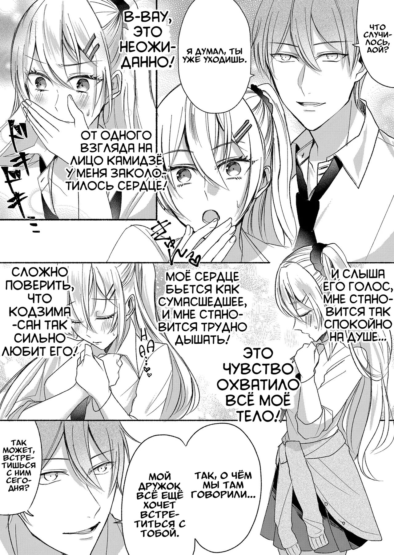 Otokogirai no Succubus-san 2 | Суккуб, который ненавидит мужчин 2 page 7 full