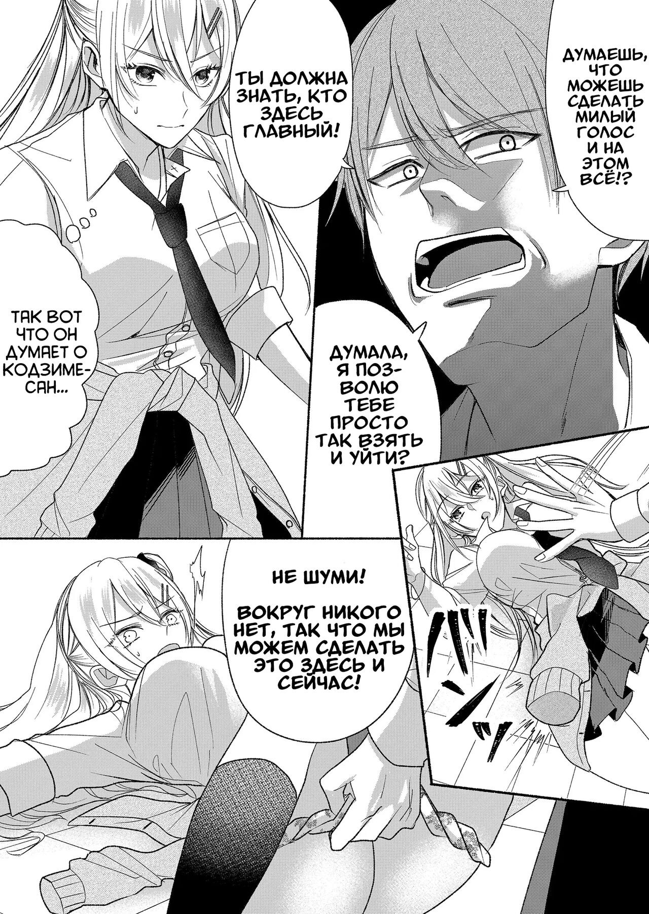 Otokogirai no Succubus-san 2 | Суккуб, который ненавидит мужчин 2 page 9 full