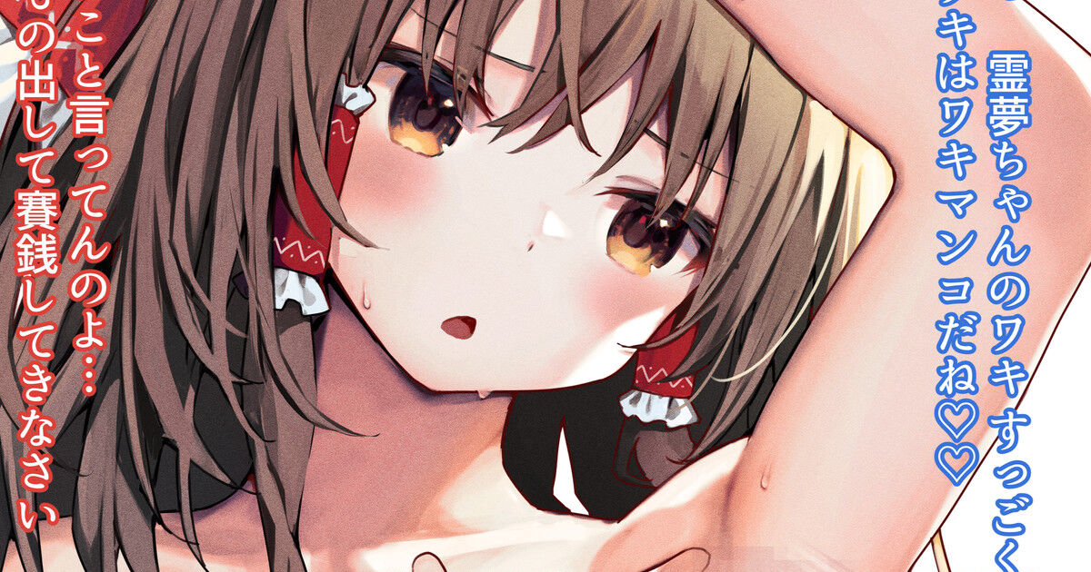 Reimu-chan no Wakiman to o E suru Illust page 2 full