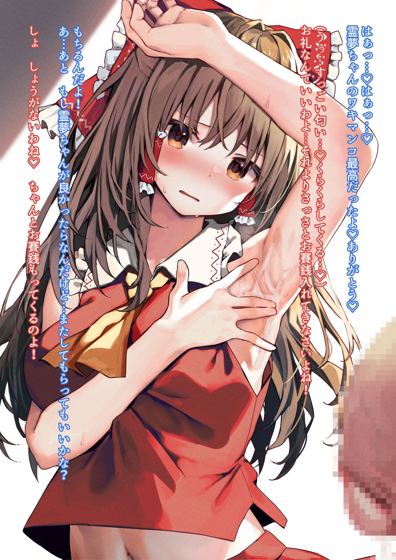 Reimu-chan no Wakiman to o E suru Illust page 4 full