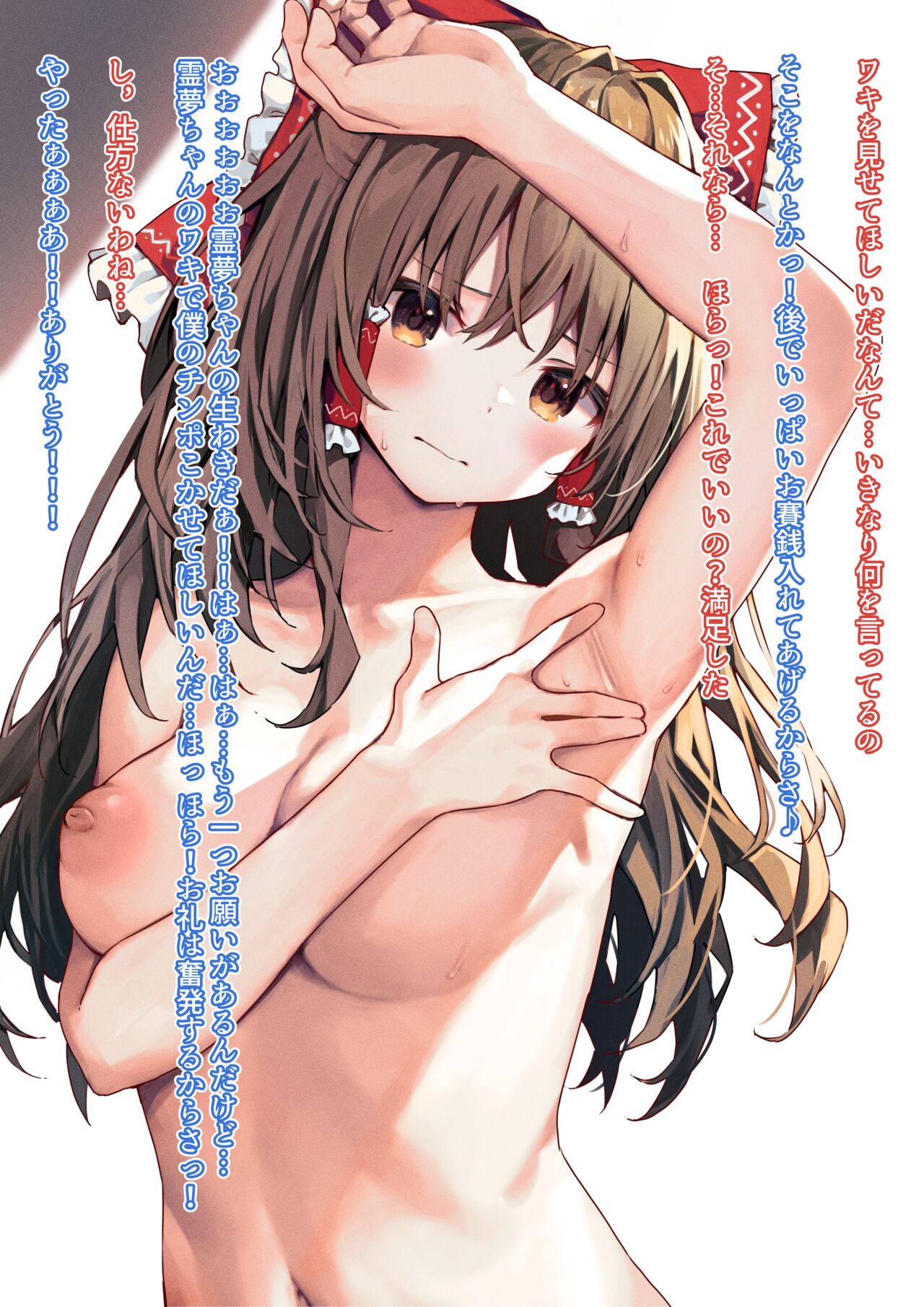 Reimu-chan no Wakiman to o E suru Illust page 5 full