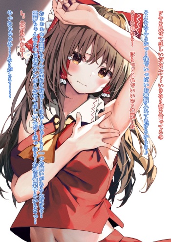 Reimu-chan no Wakiman to o E suru Illust cover