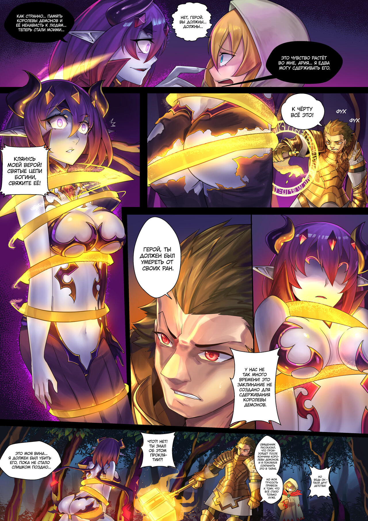 Demon lord | Королева демонов page 6 full