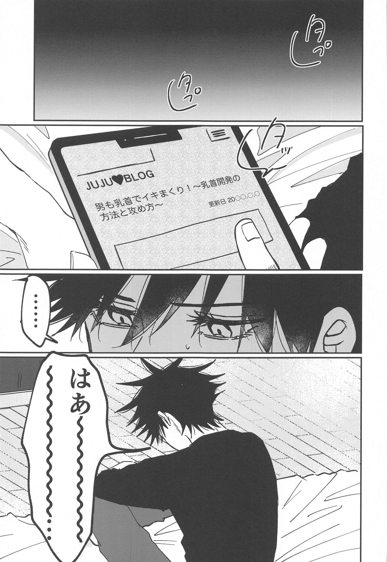 Kanjiru Wake ga Nai page 2 full