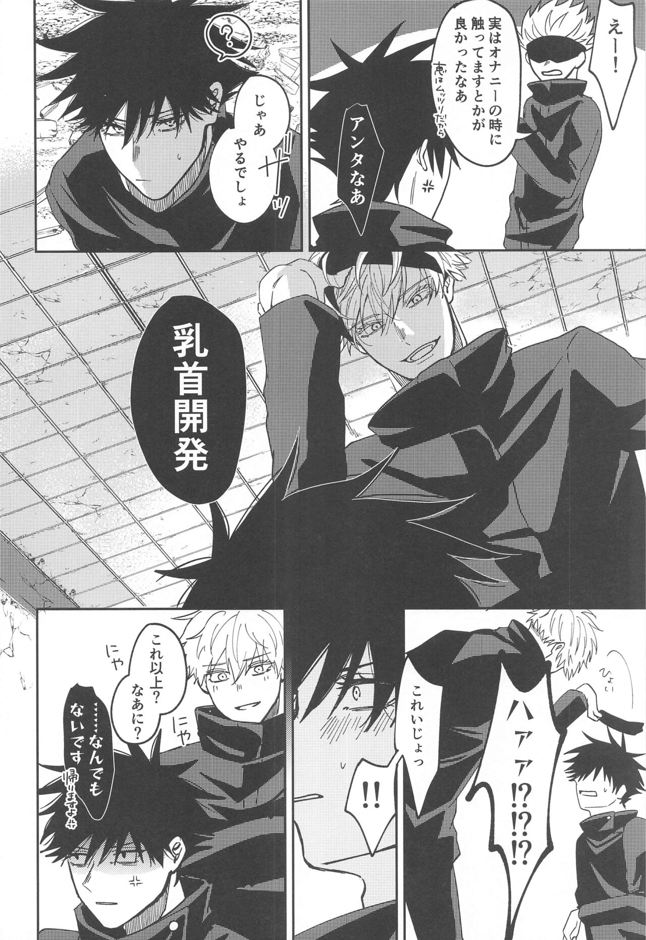 Kanjiru Wake ga Nai page 5 full