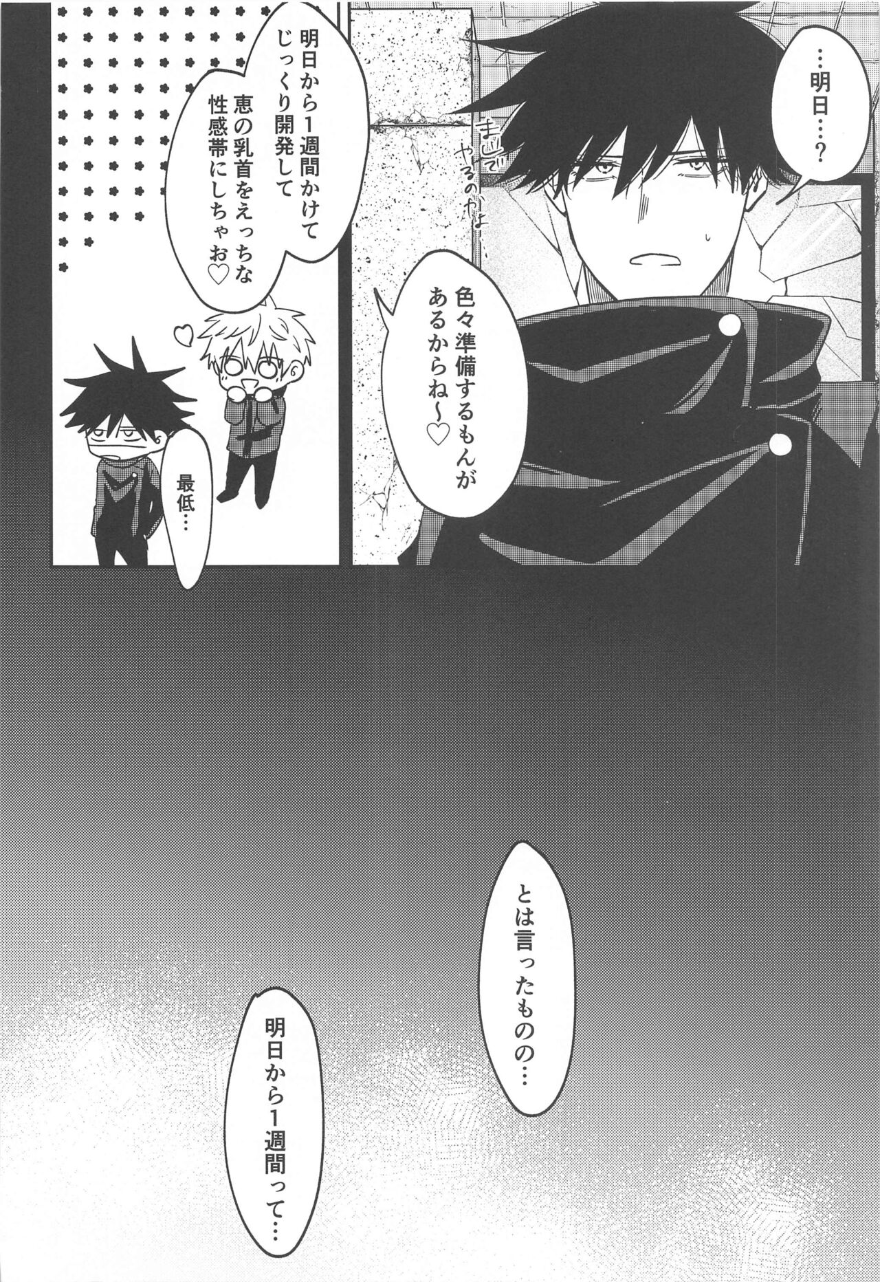 Kanjiru Wake ga Nai page 7 full
