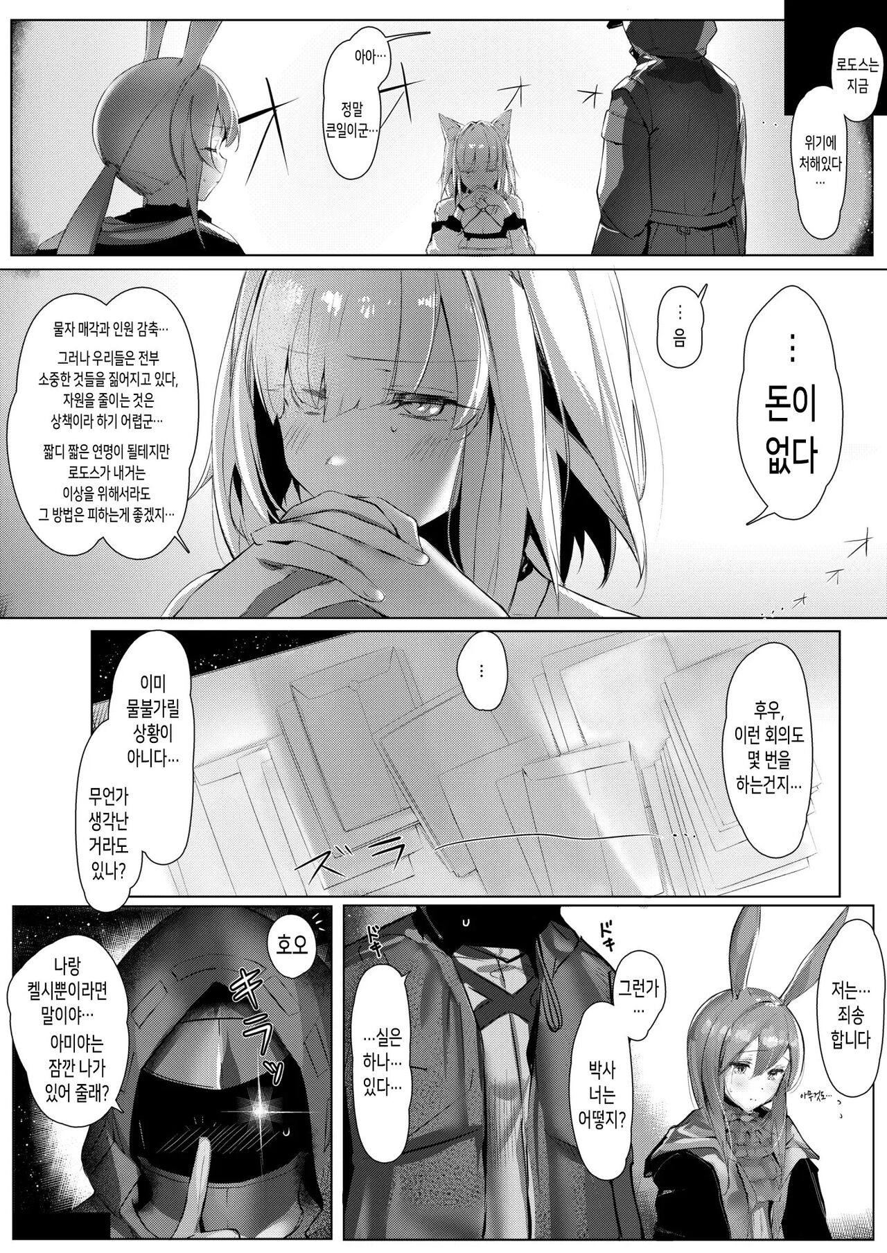 Himitsu Shinryou Kiroku | 비진료 기록 page 3 full
